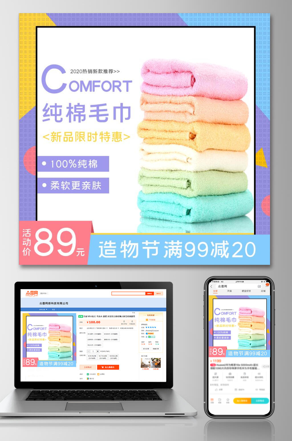 纯棉毛巾电商主图设计素材