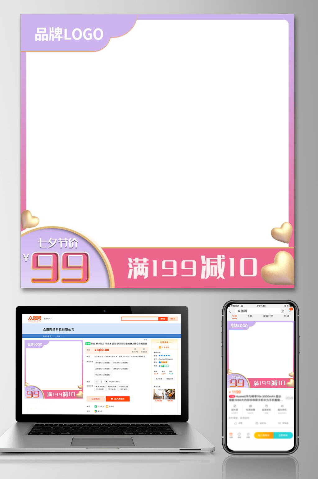 七夕美丽价电商主图设计素材