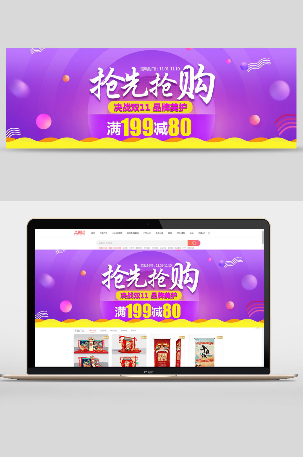 明亮紫色抢先抢购双十一促销电商banner素材