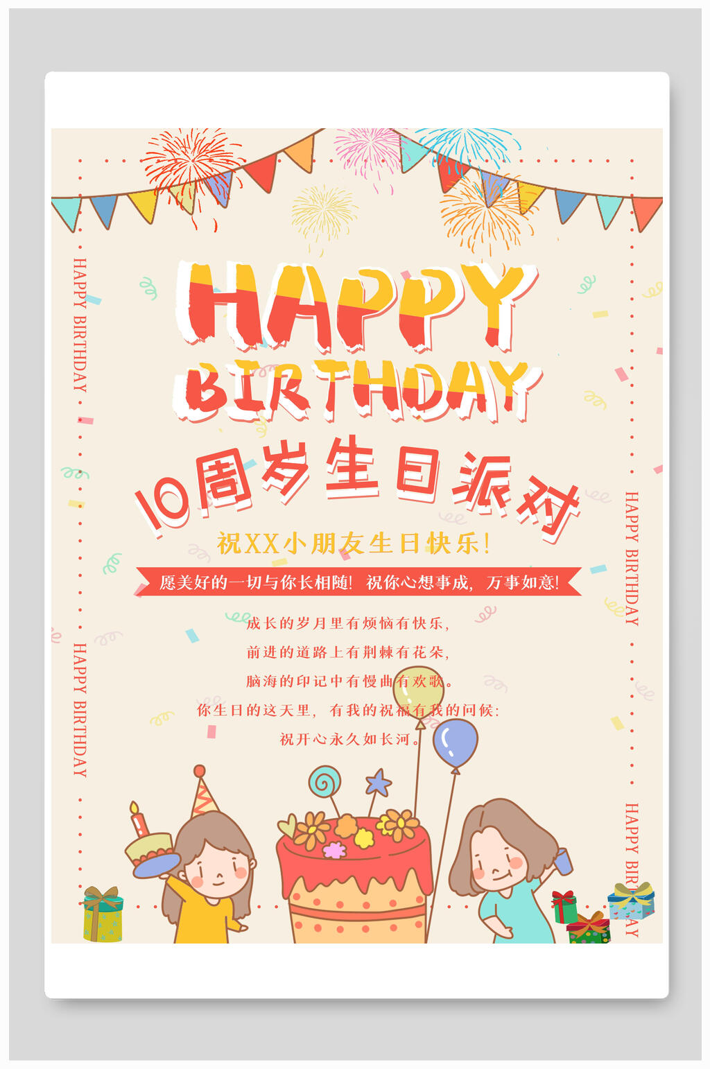 10周年生日派对生日宴海报素材