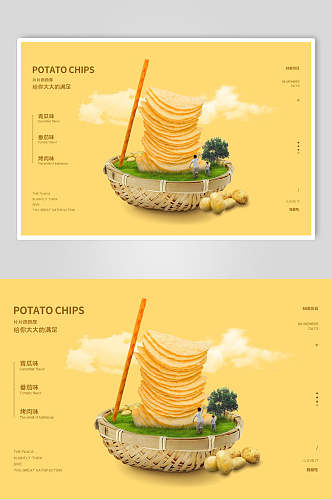 零食薯片创意广告宣传海报