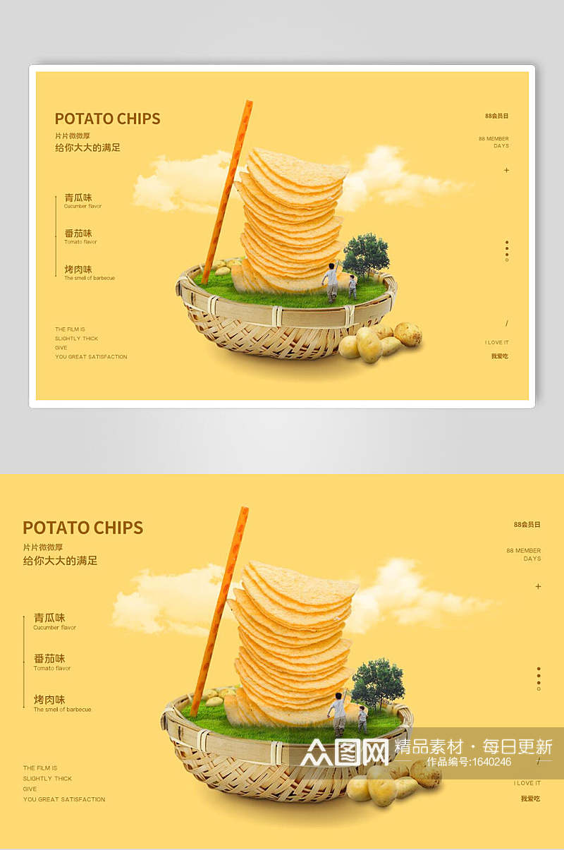 零食薯片创意广告宣传海报素材