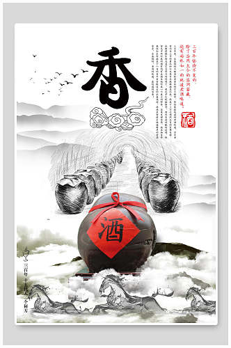 中国风醇香酒文化海报