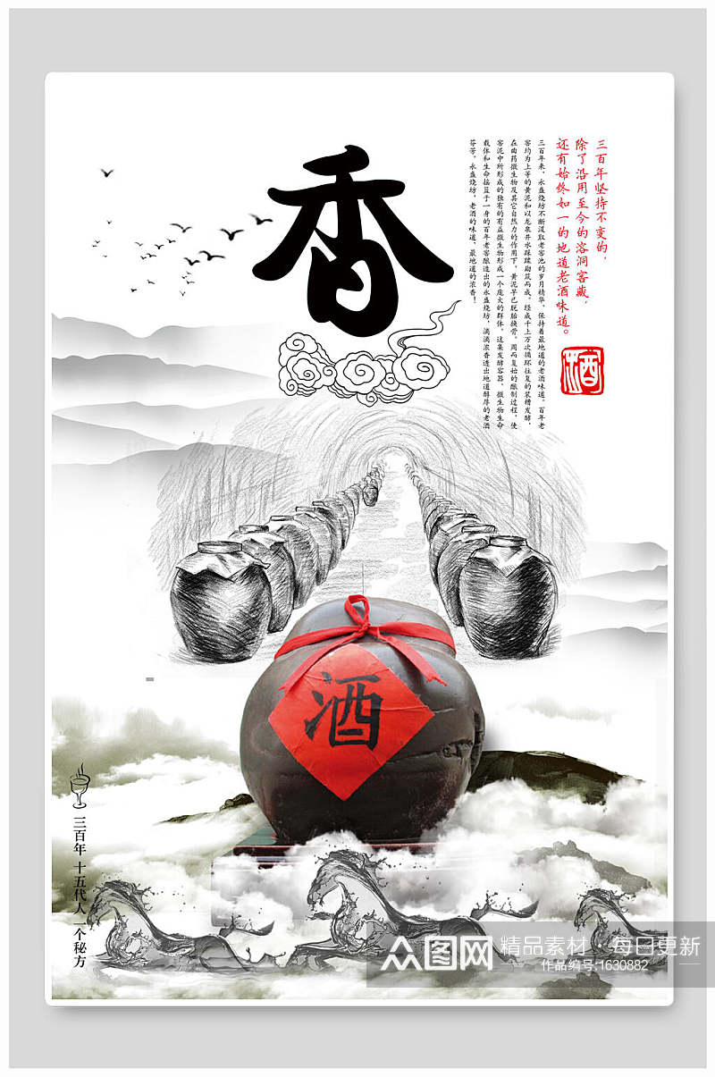中国风醇香酒文化海报素材