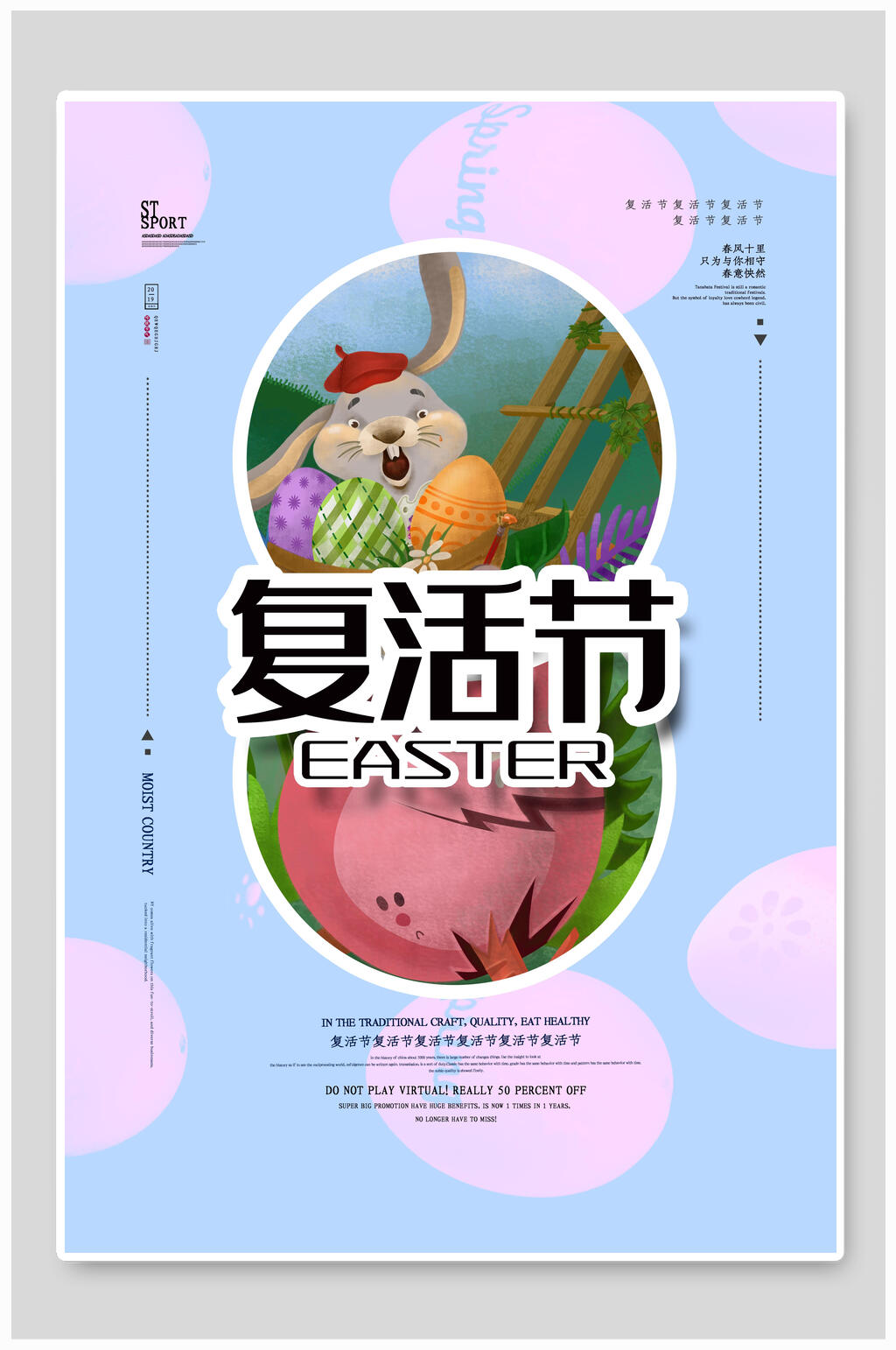 彩色复活节海报展板素材