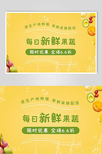 黄色新鲜水果蔬菜促销海报