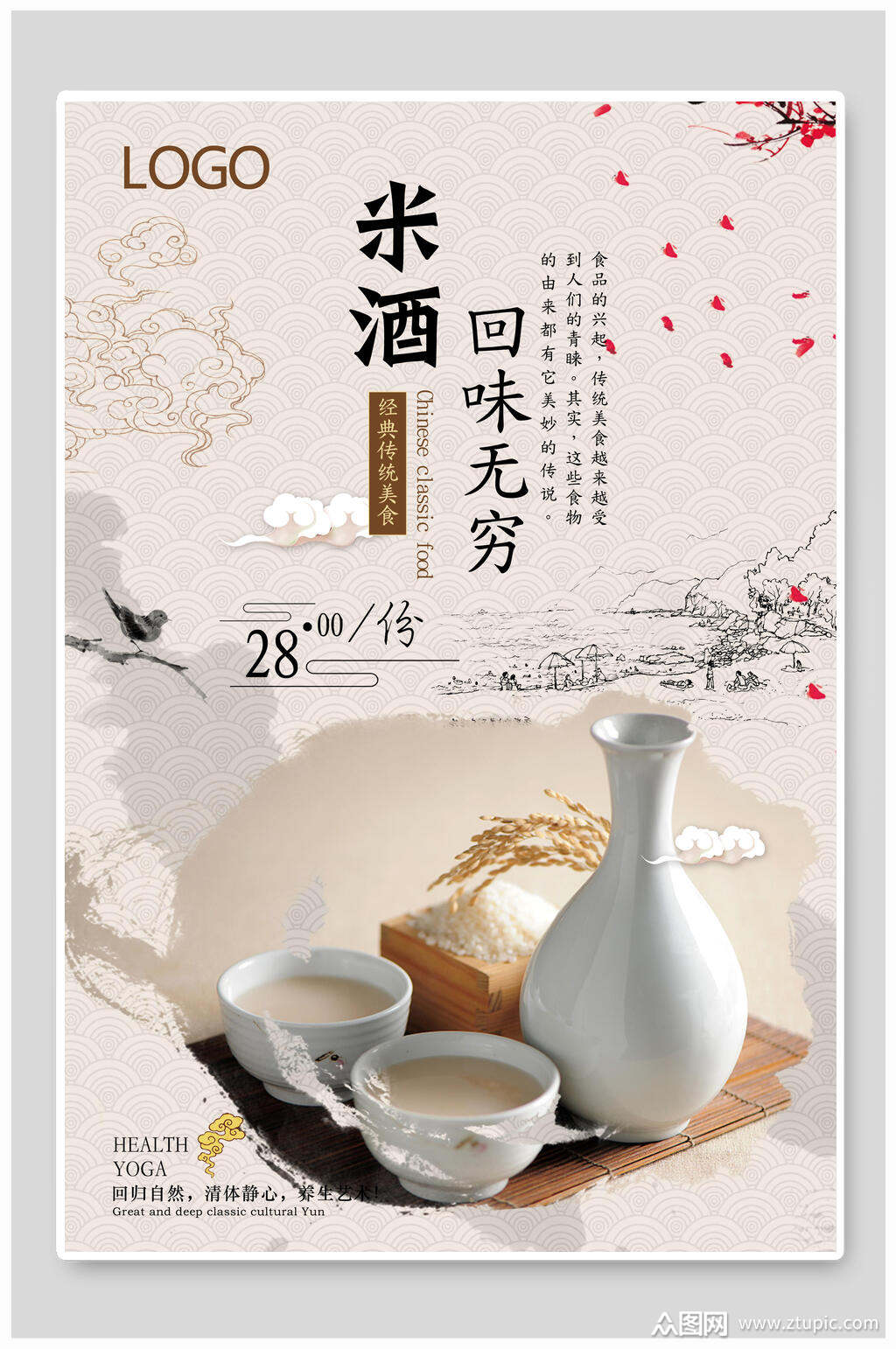 米酒文化海报