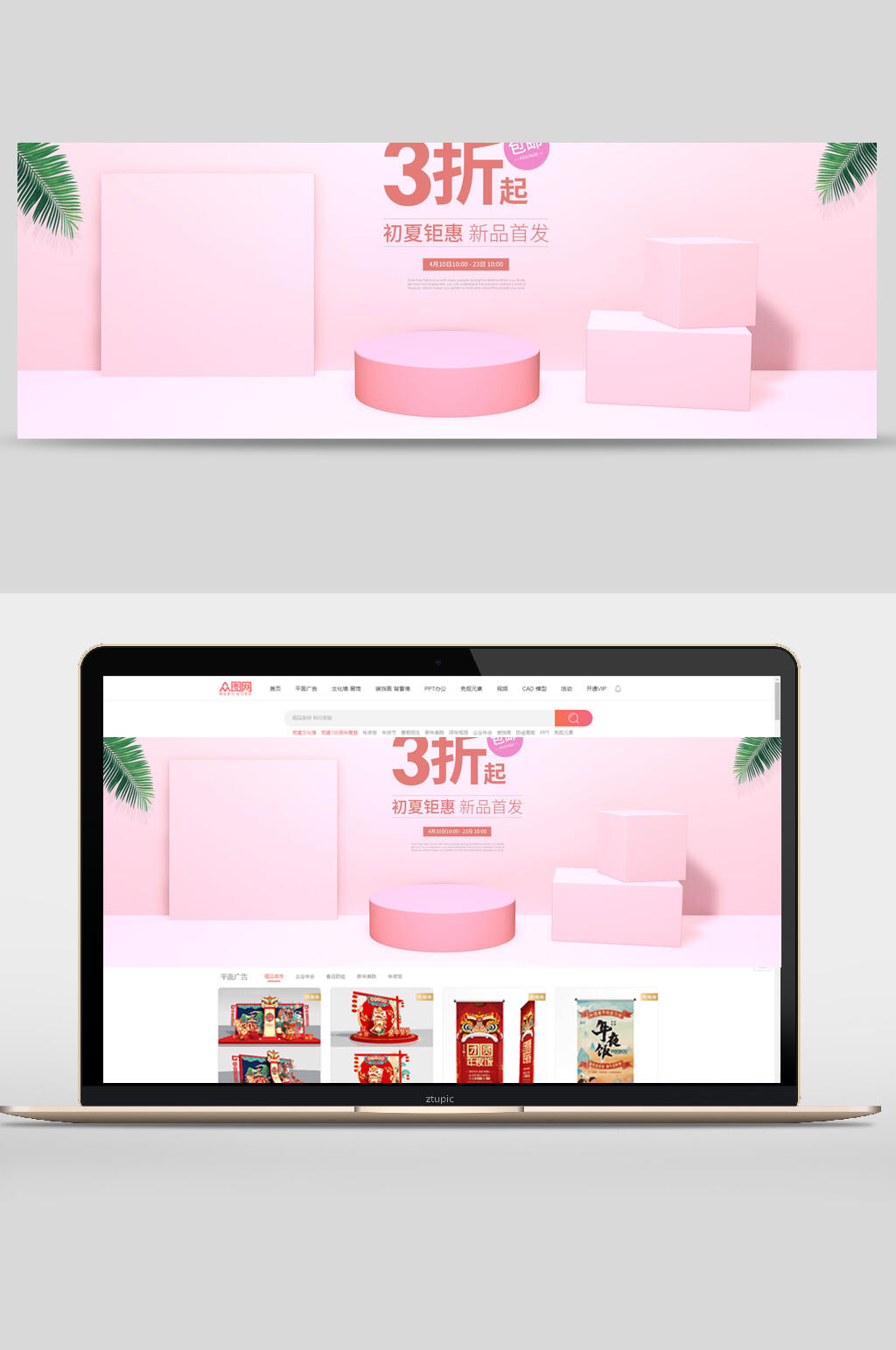 三折促销电商banner背景素材