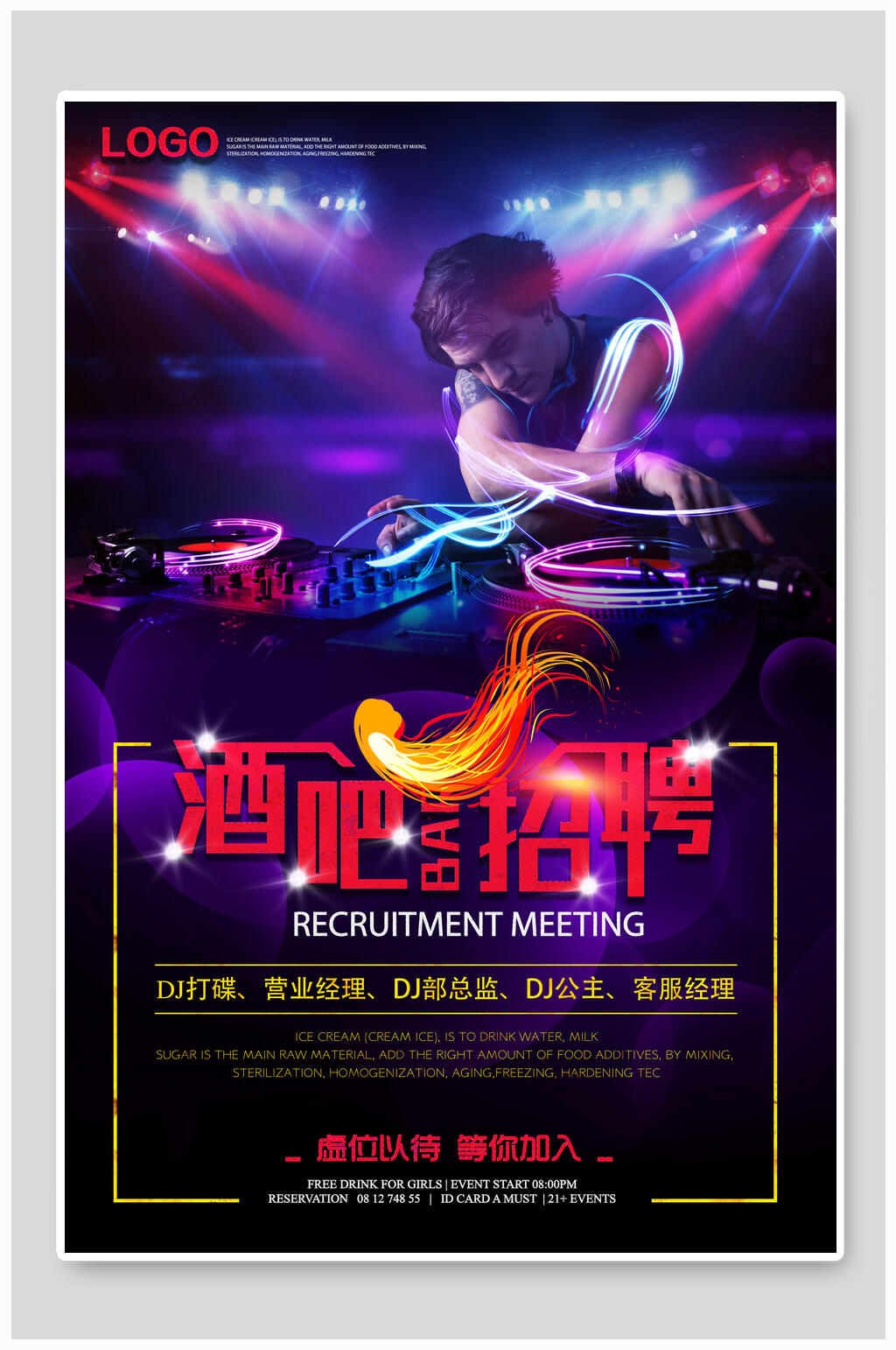 摇滚音乐酒吧招聘海报素材