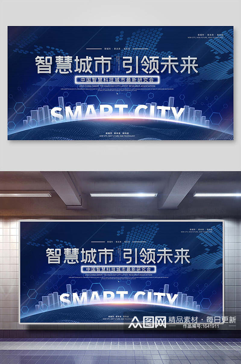 智慧城市宣传展板海报素材