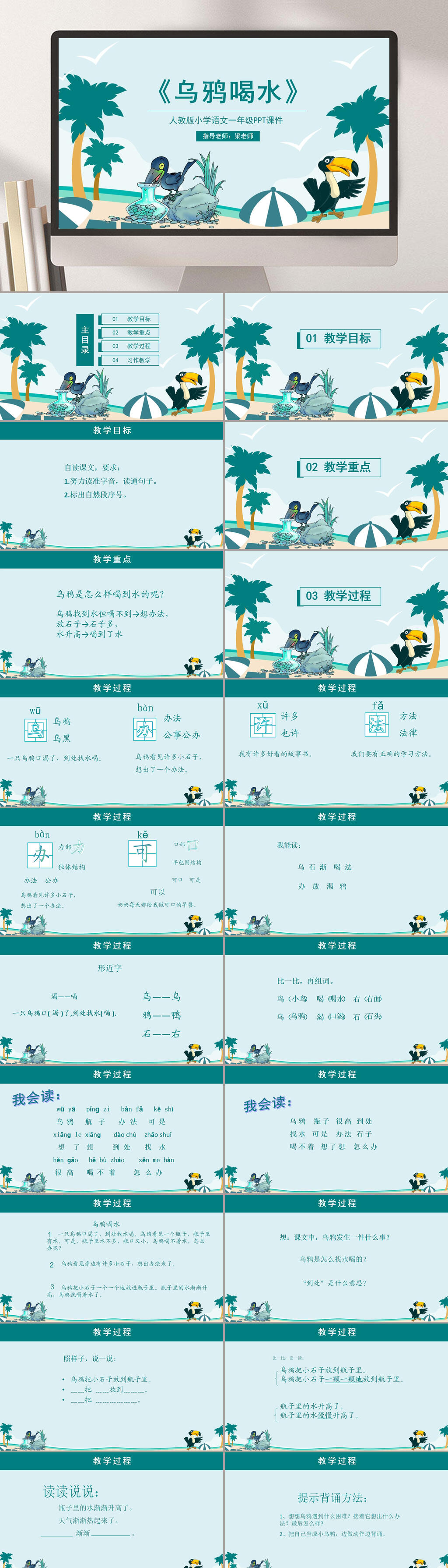 一年级乌鸦喝水PPT课件素材