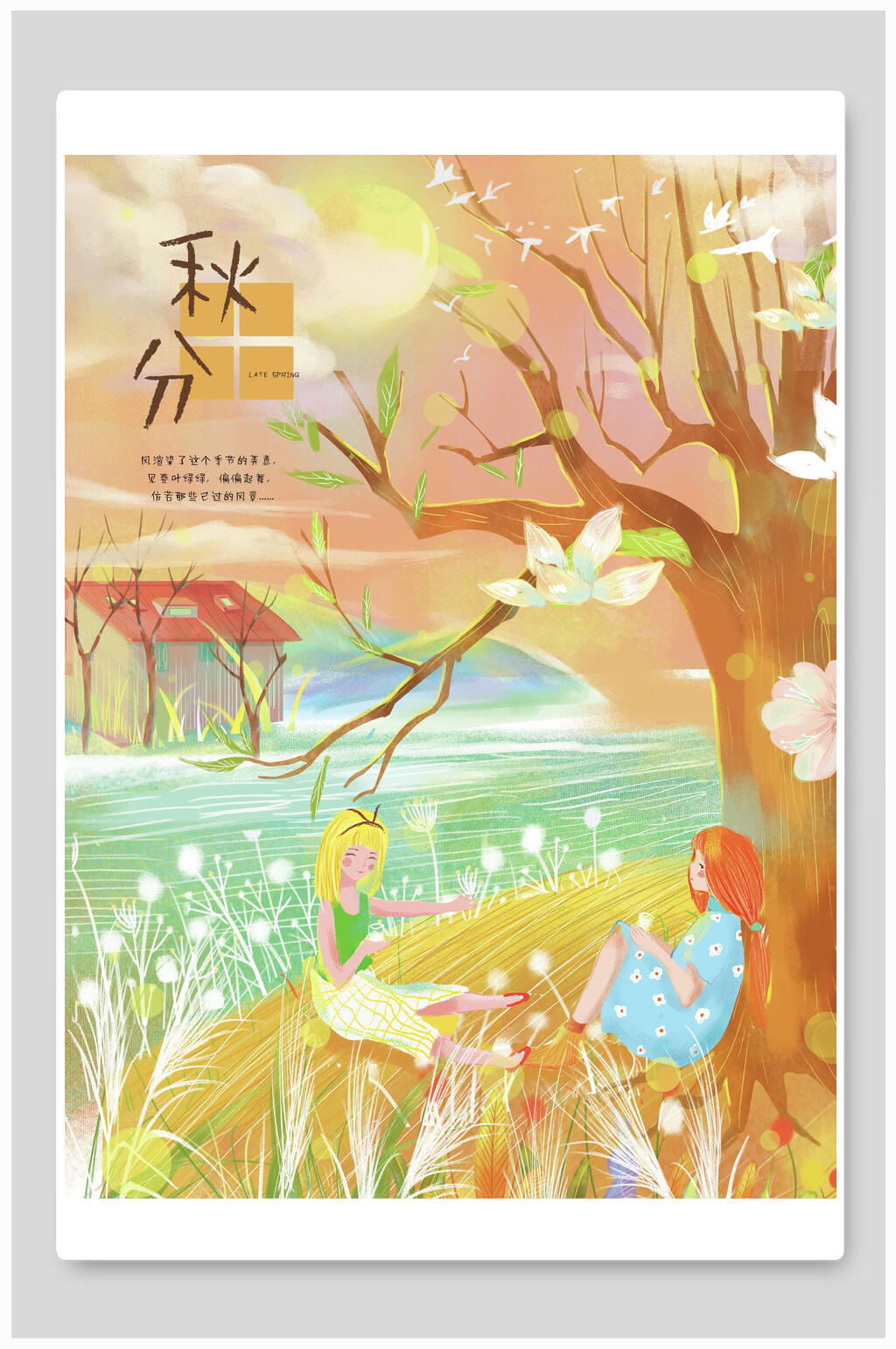 秋天风景秋分女孩唯美手绘插画素材