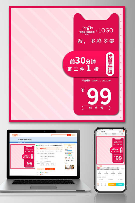 优惠升级全场满减活动电商主图设计