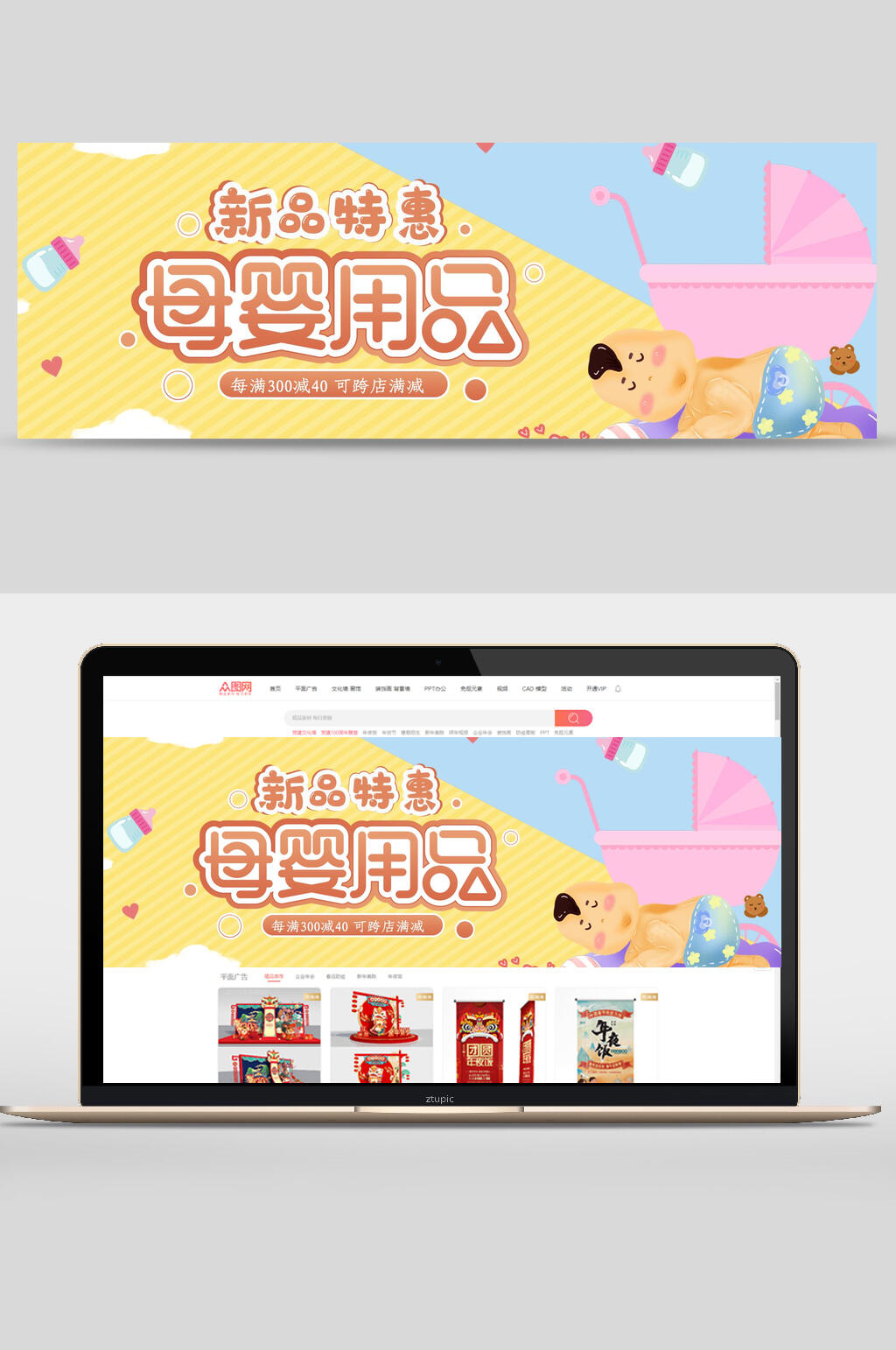新品特惠母婴用品母亲节电商banner素材