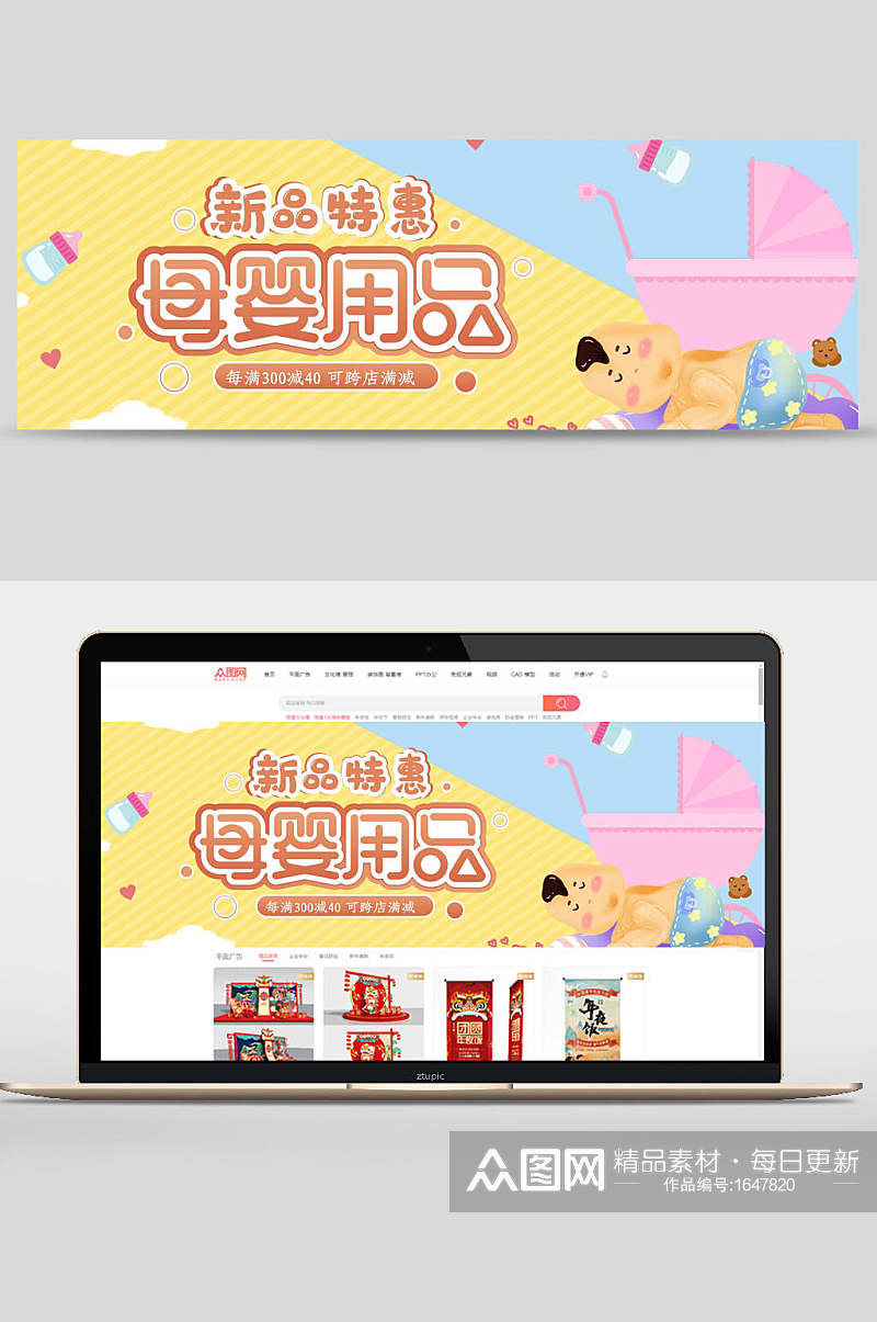 新品特惠母婴用品母亲节电商banner素材