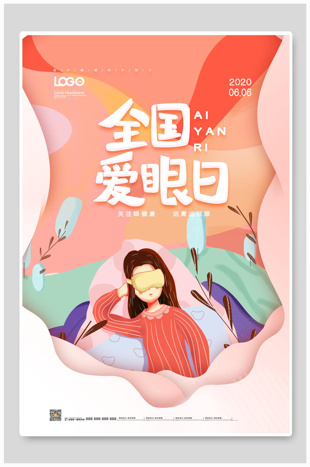 睡前眼部护理护眼全国爱眼日插画素材素材