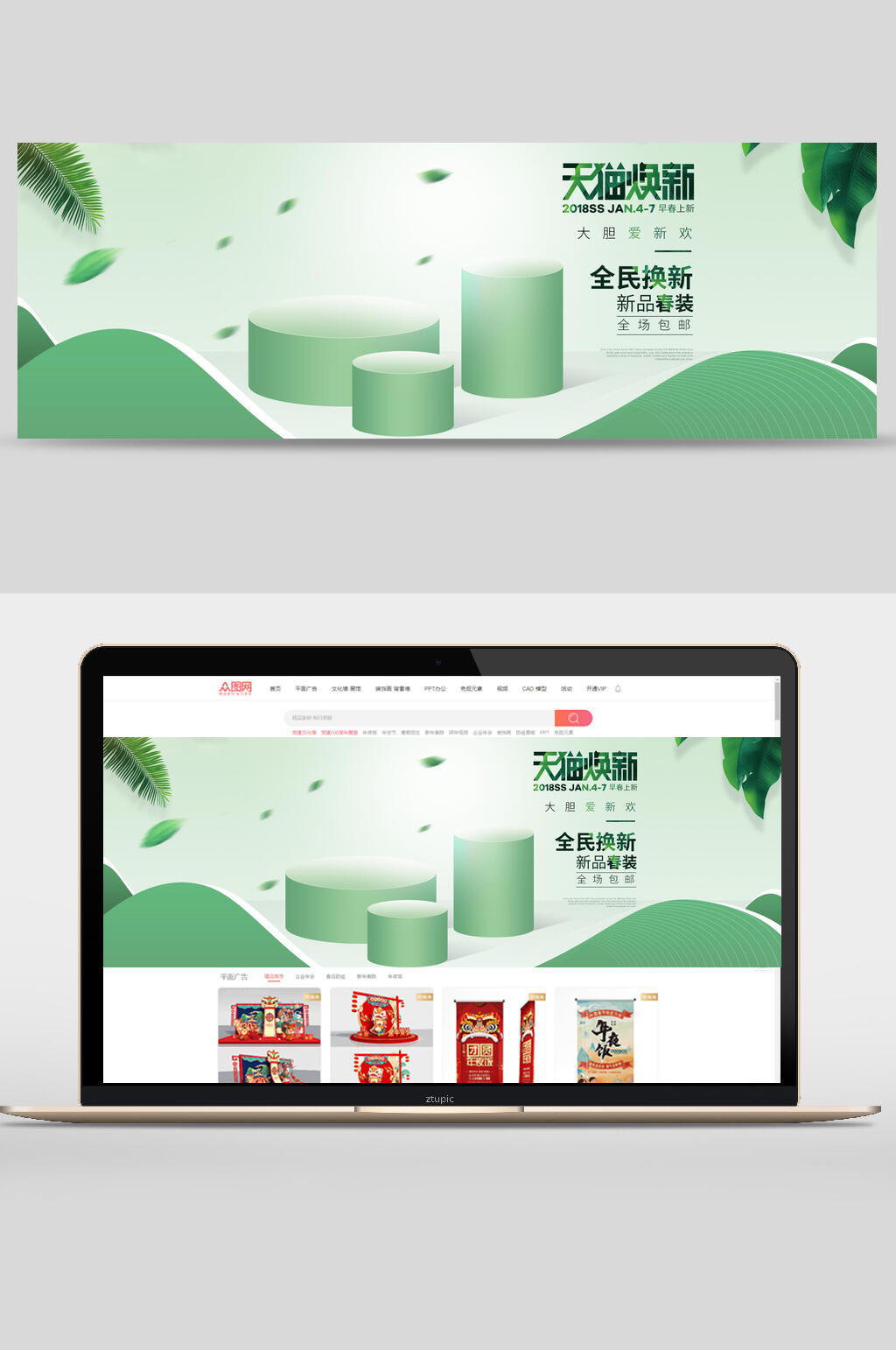 清爽绿色天猫焕新电商banner背景素材