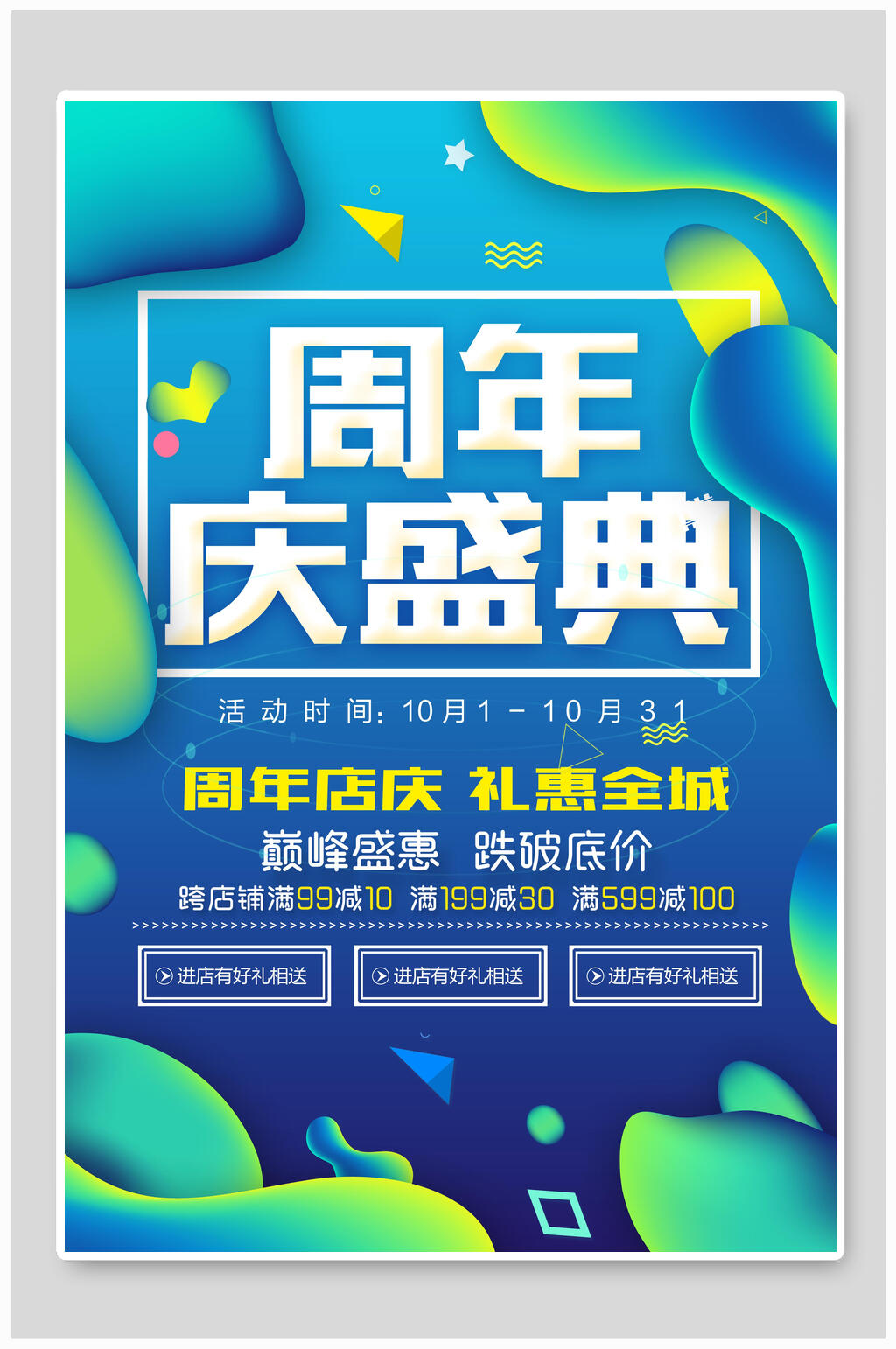 炫彩周年庆盛典倒计时海报素材