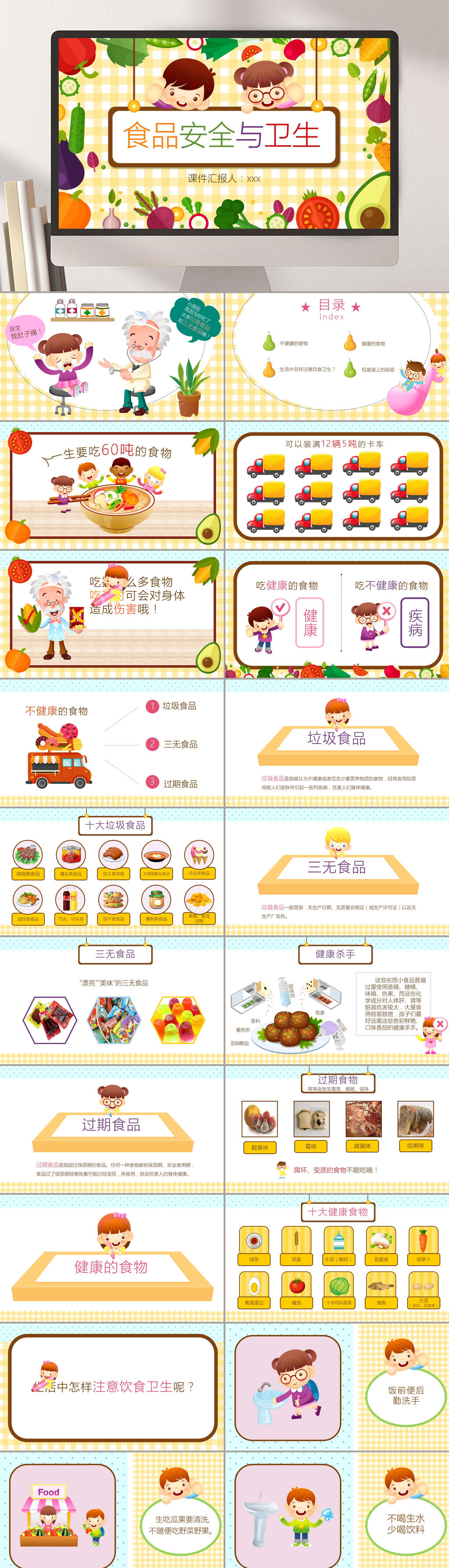 食品与安全知识宣讲PPT课件素材