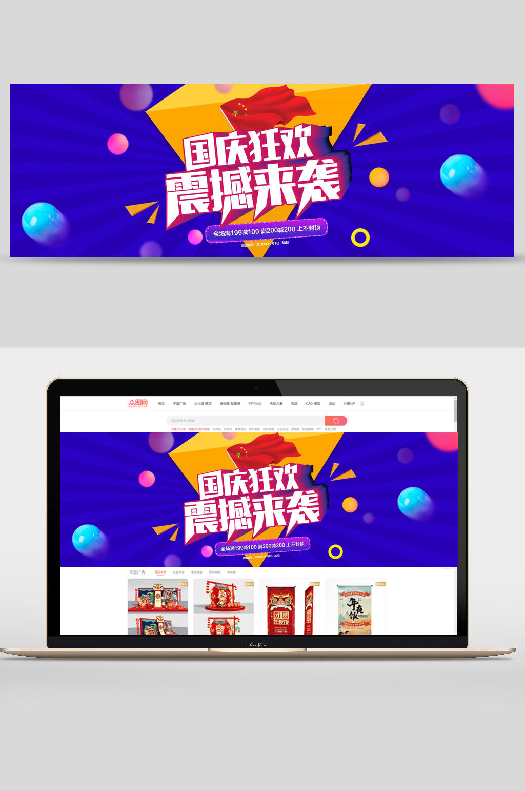 炫彩国庆节狂欢震撼来袭banner素材