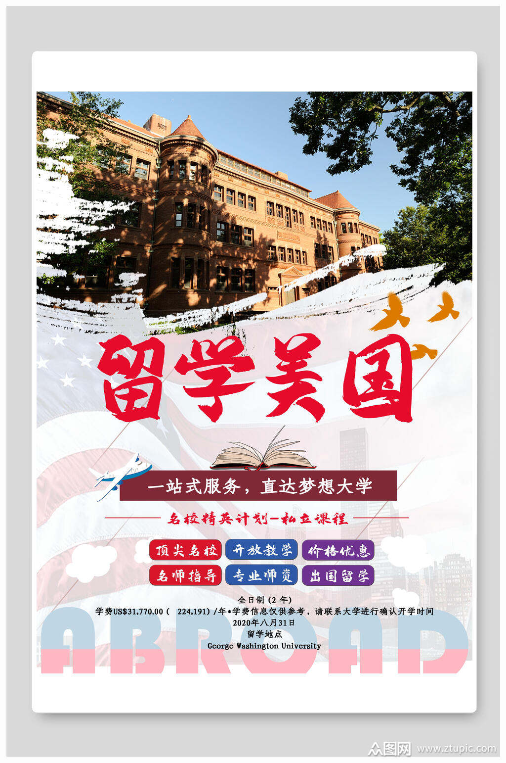 国外游学美国海报