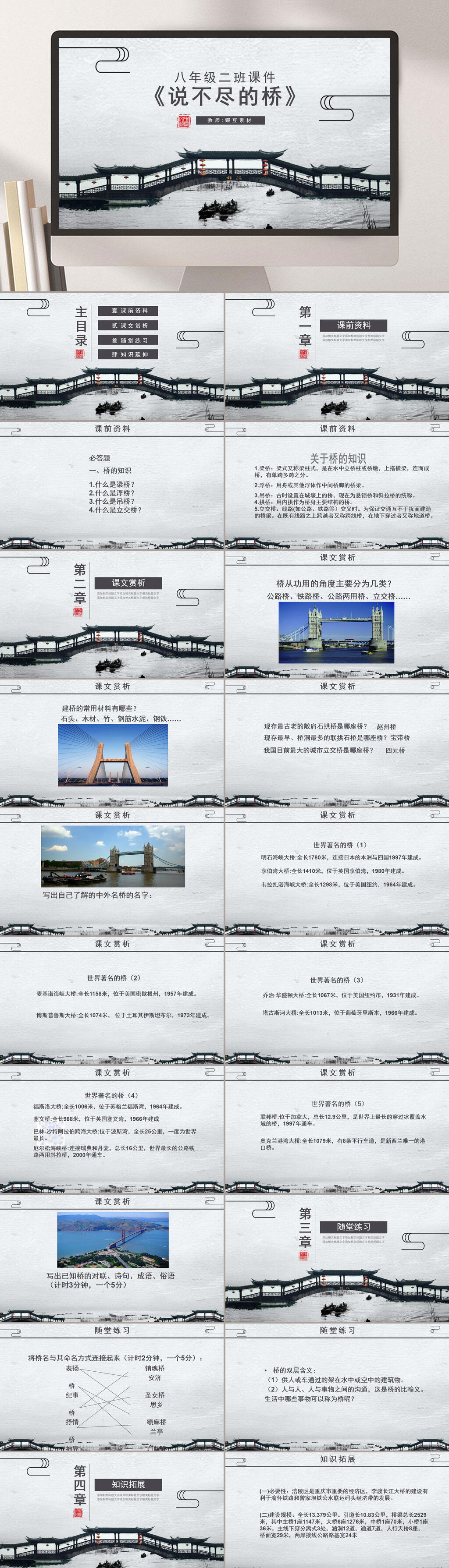 水墨风古桥八年级说不尽的桥PPT课件素材