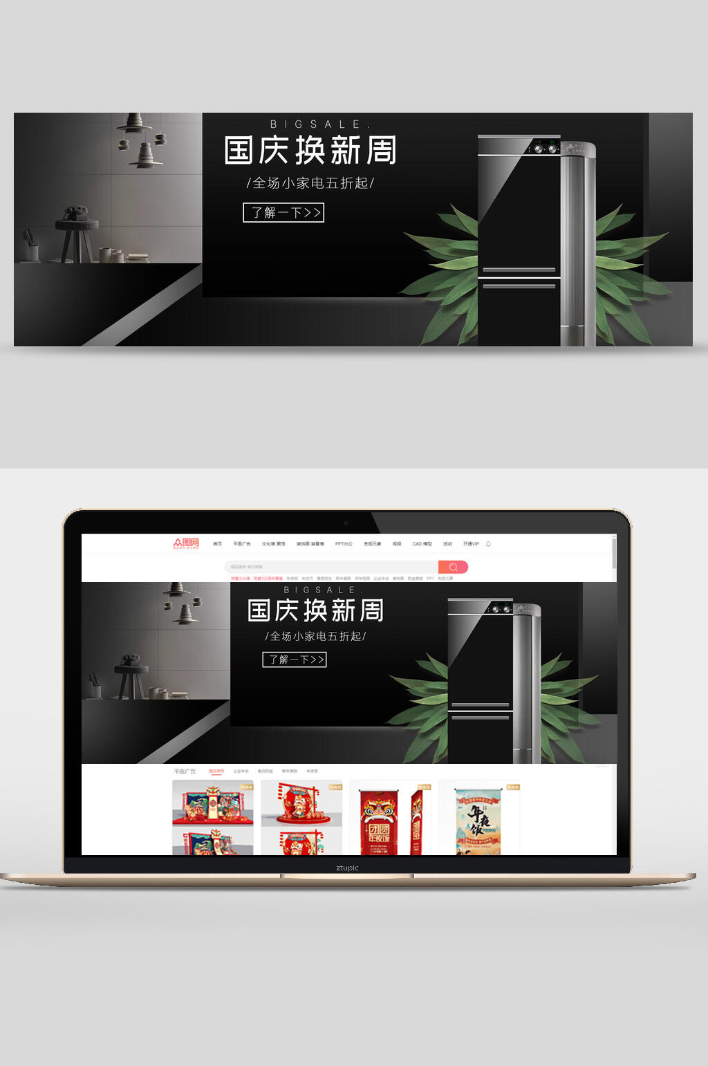 冷酷黑色国庆换新周小家电国庆节banner素材