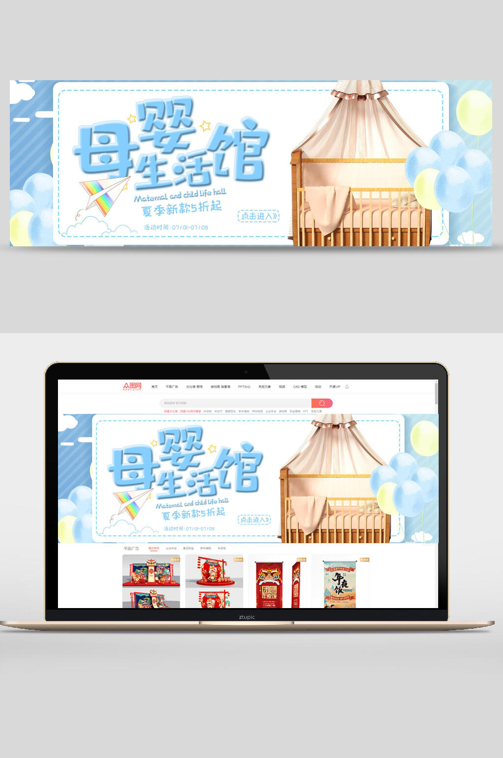夏季新款婴儿床母亲节电商banner素材