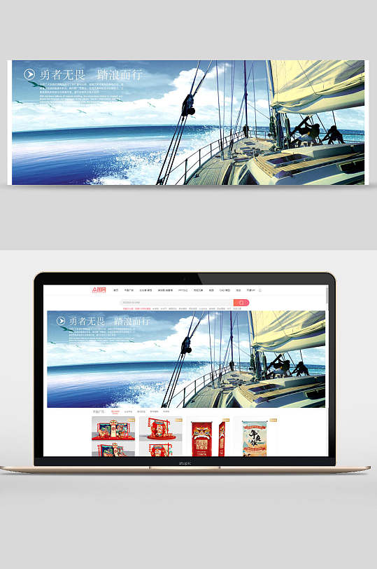 勇者无畏踏浪前行公司企业文化banner设计
