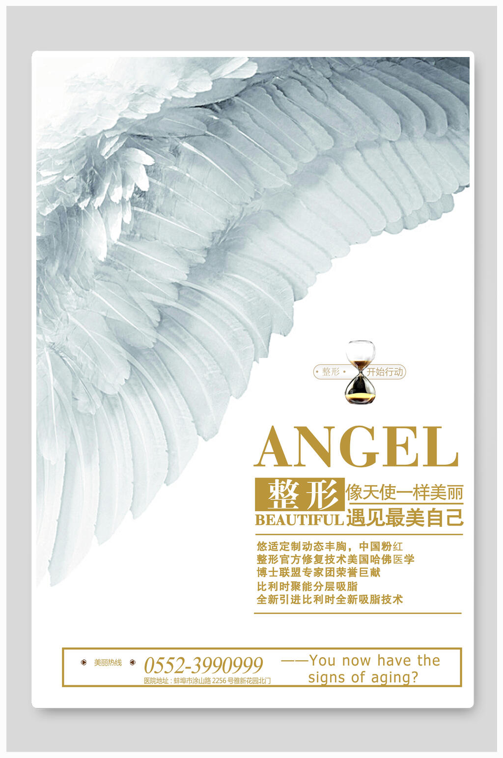 简约医美整形宣传海报设计素材