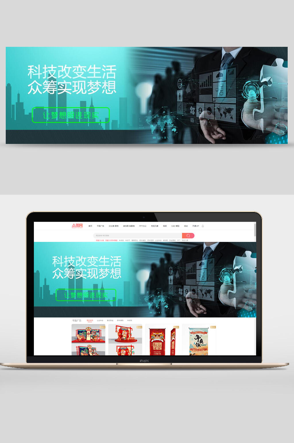 科技改变生活旅游宣传banner海报设计素材