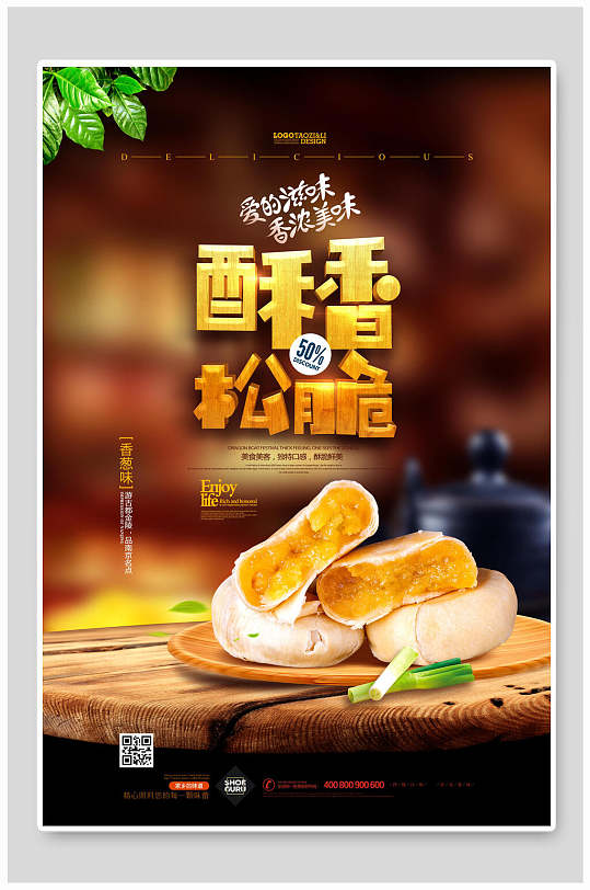 酥香松脆绿豆饼土特产海报
