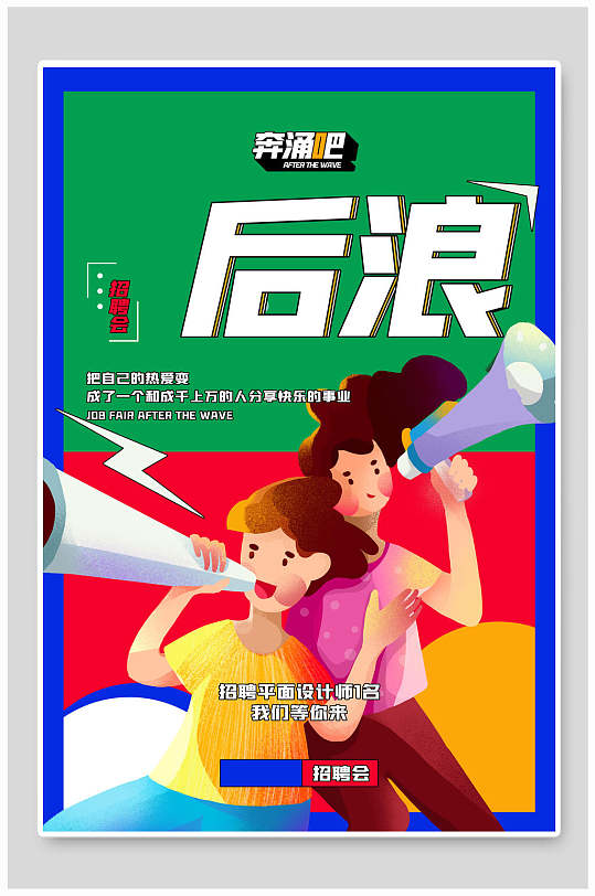 后浪图片-后浪素材下载-众图网