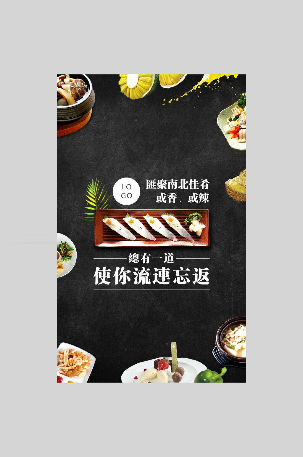 南北佳肴餐厅美食海报素材