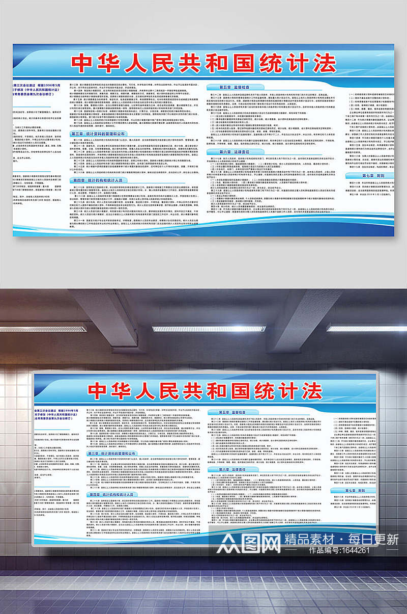 简约中华人民共和国统计法海报展板素材