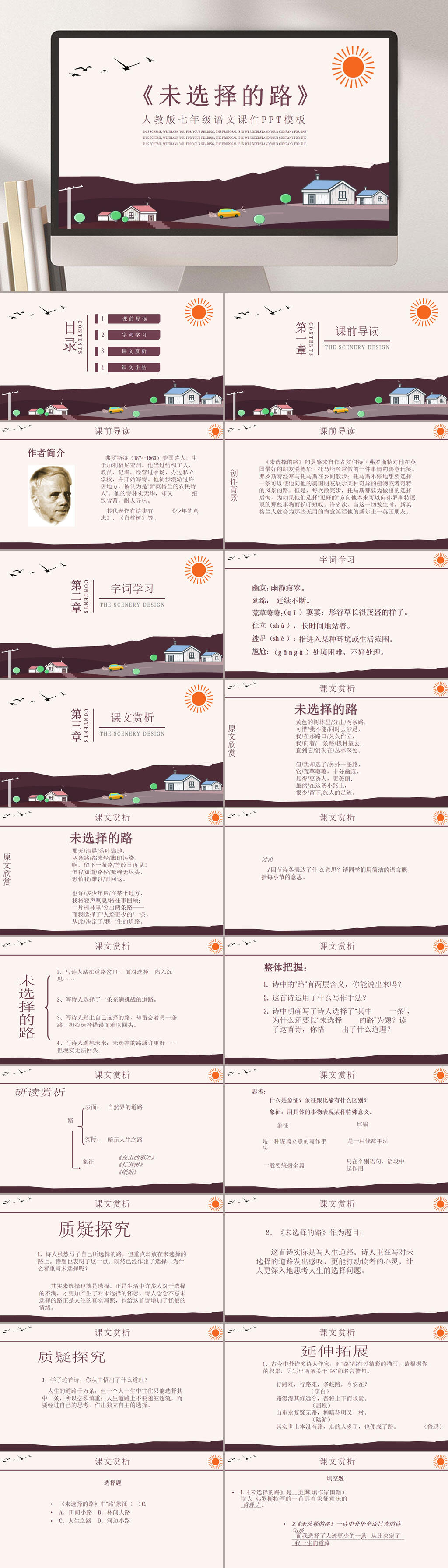 七年级未选择的路PPT课件素材