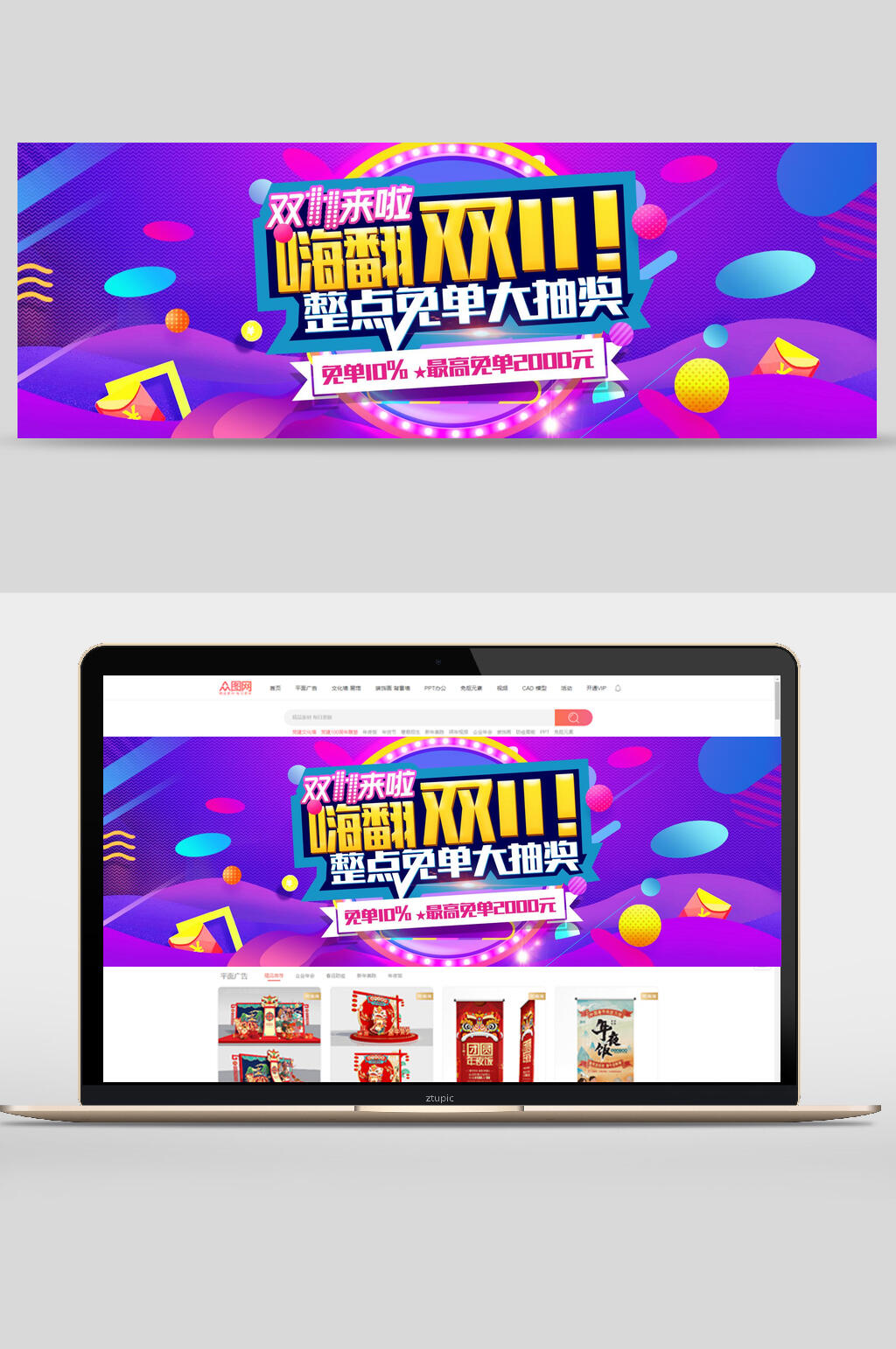 炫彩嗨翻双十一天猫促销banner素材