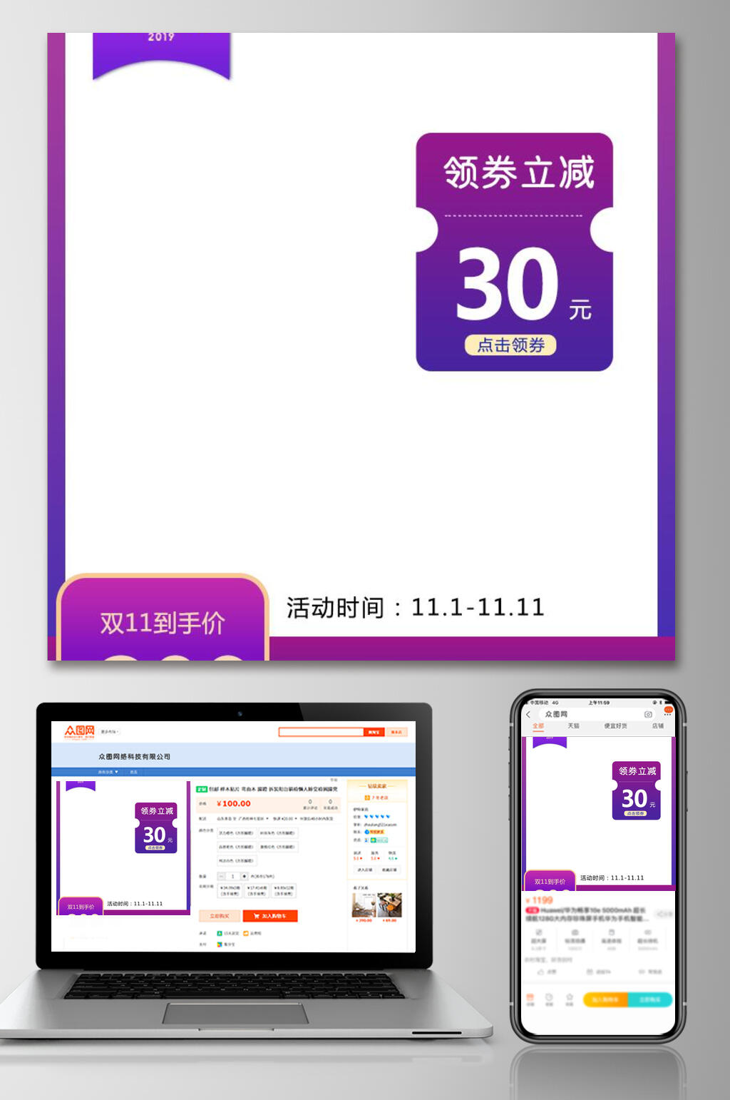 双十一紫色渐变促销电商主图设计素材