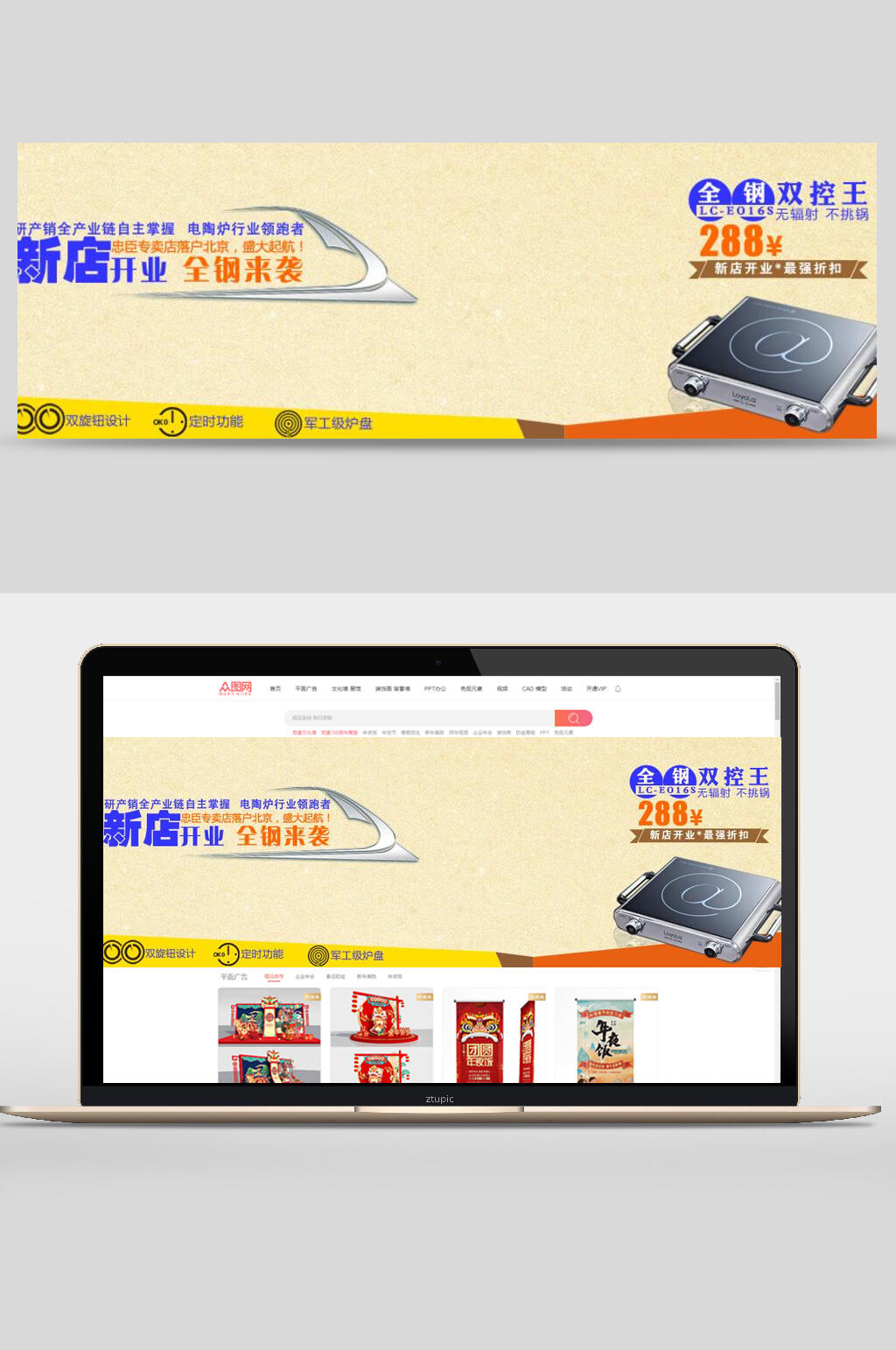 全钢双控王电子产品banner设计素材
