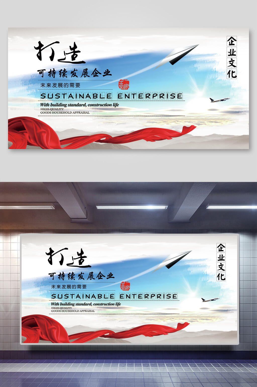 打造可持续发展企业文化展板素材