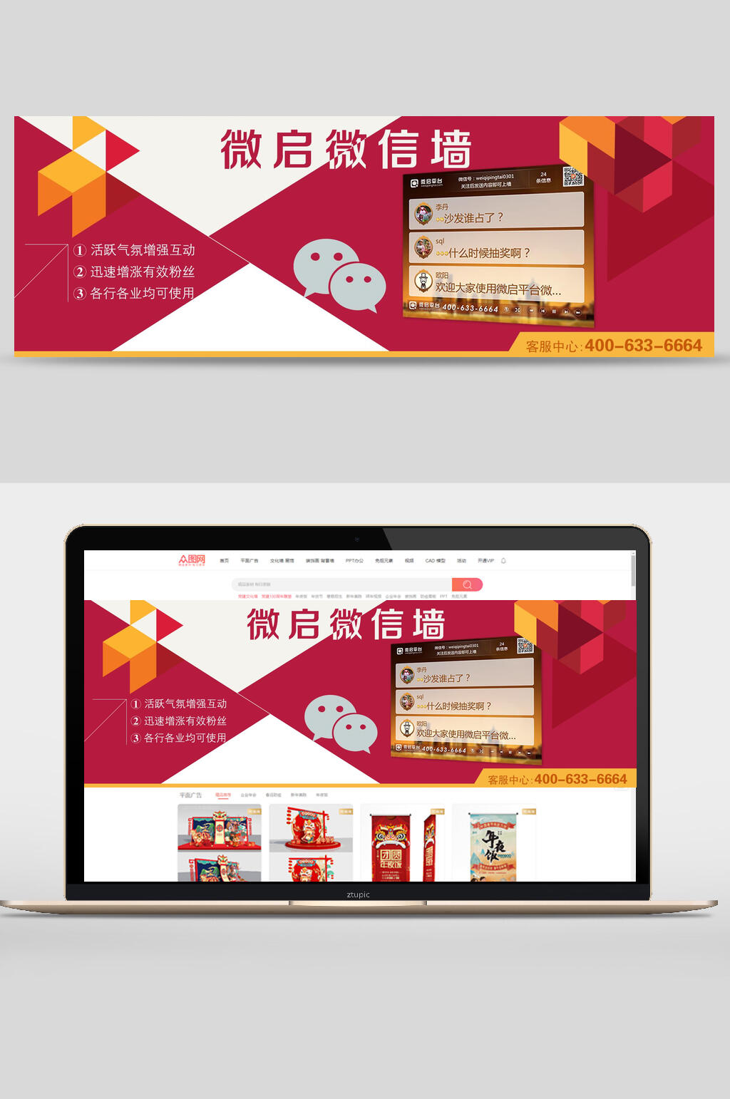 红色微商banner海报设计素材