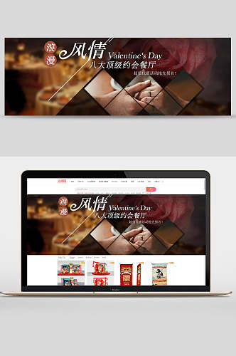浪漫风情餐厅公司企业文化banner设计