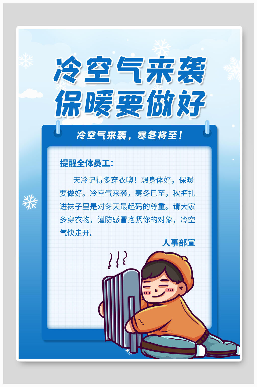 蓝色寒潮降温海报素材
