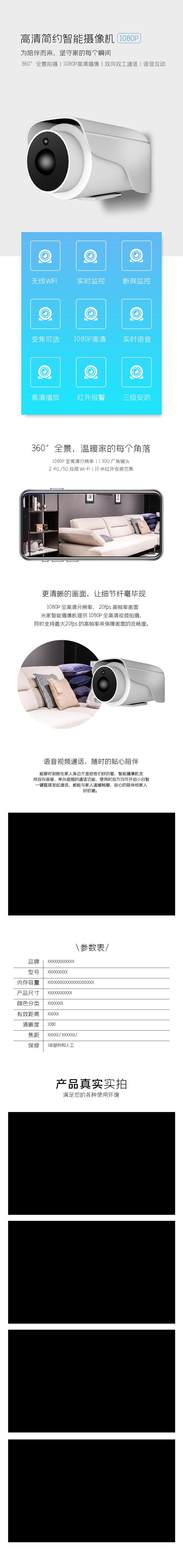高清智能摄像头数码电子电商详情页素材