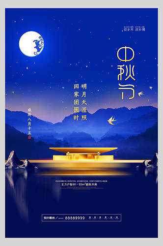 文字中式中秋节海报插画素材
