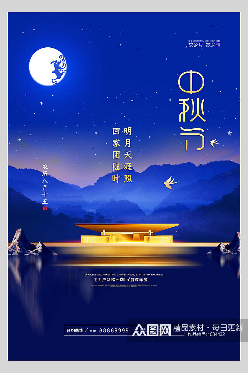 文字中式中秋节海报插画素材素材