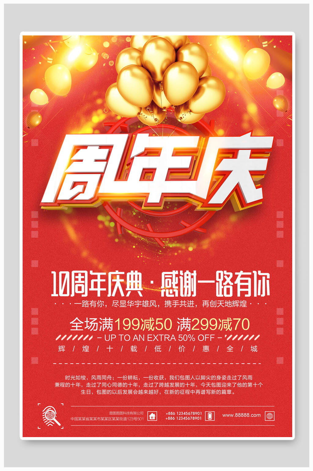 红金大气周年庆倒计时促销海报素材