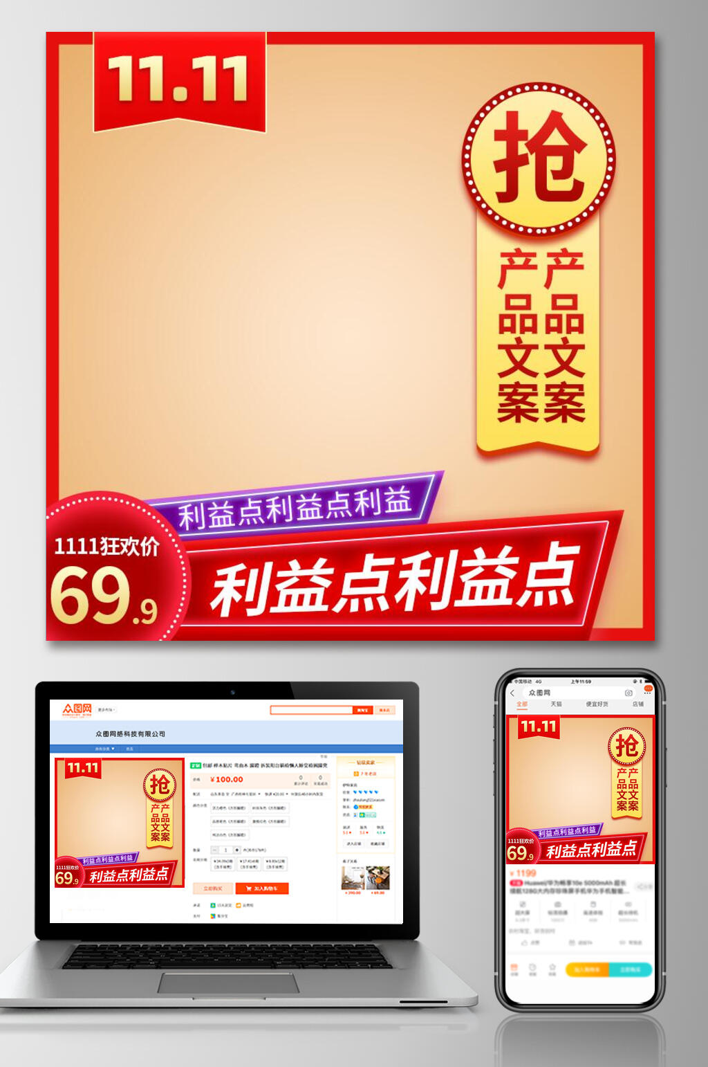 双十一产品电商主图设计素材
