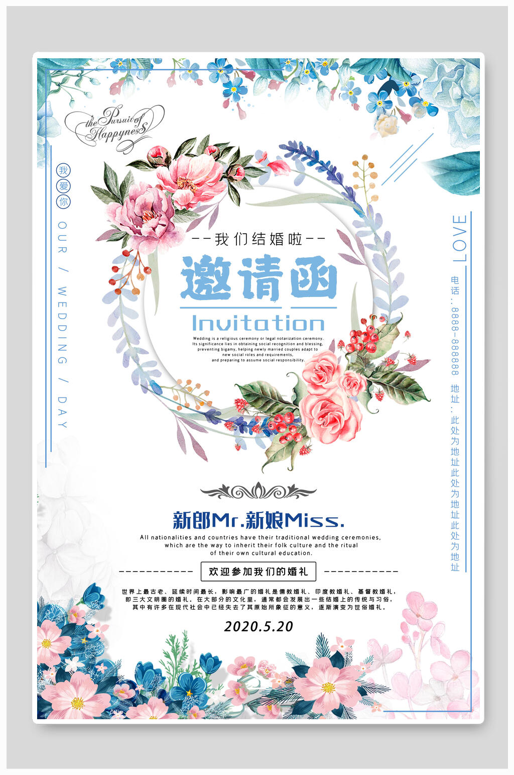 小清新花卉婚礼邀请函素材