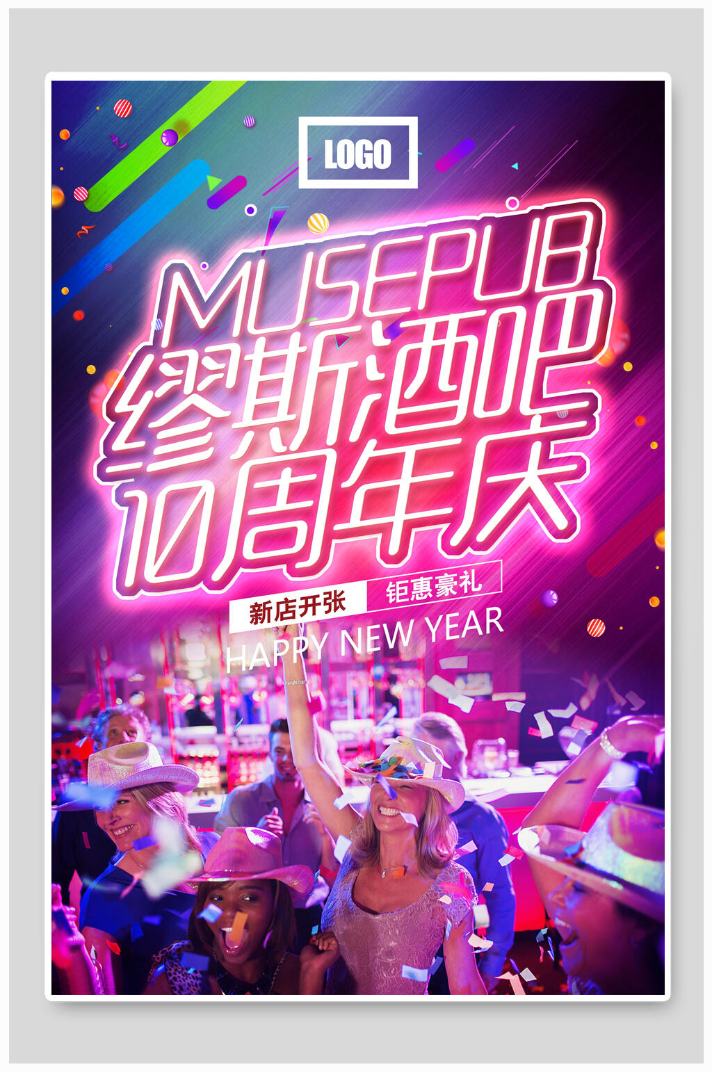 酒吧周年庆倒计时宣传海报素材